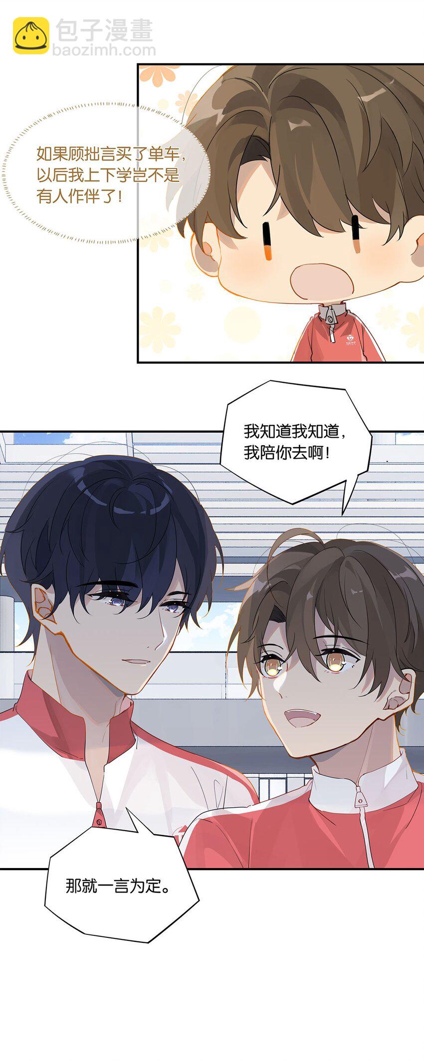 第19话 论如何快速高效追求一个人-第19话