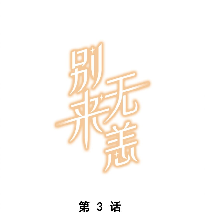 003 甲方，你还满意吗？-第3话