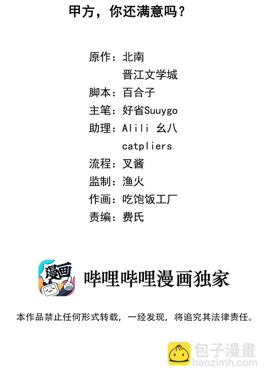 003 甲方，你还满意吗？-第3话