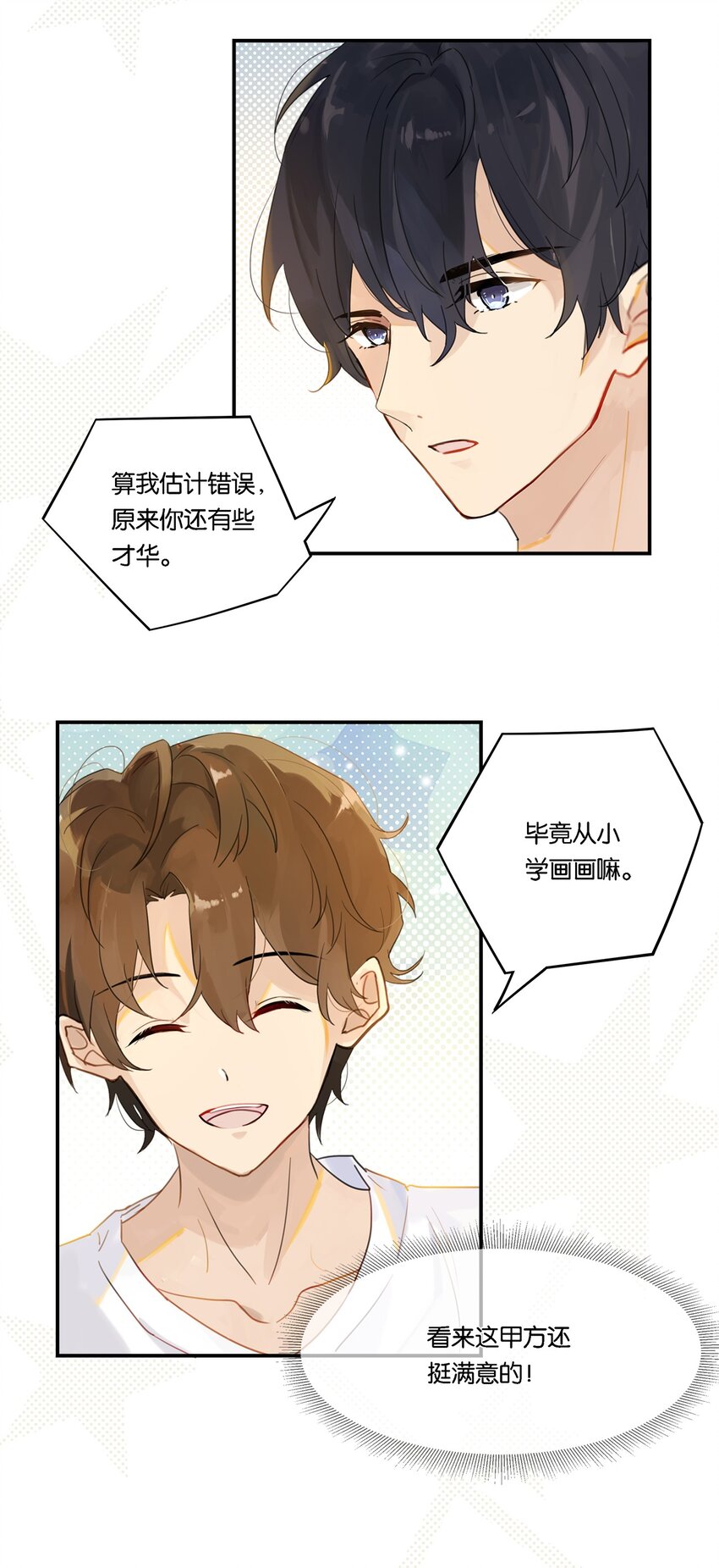 003 甲方，你还满意吗？-第3话