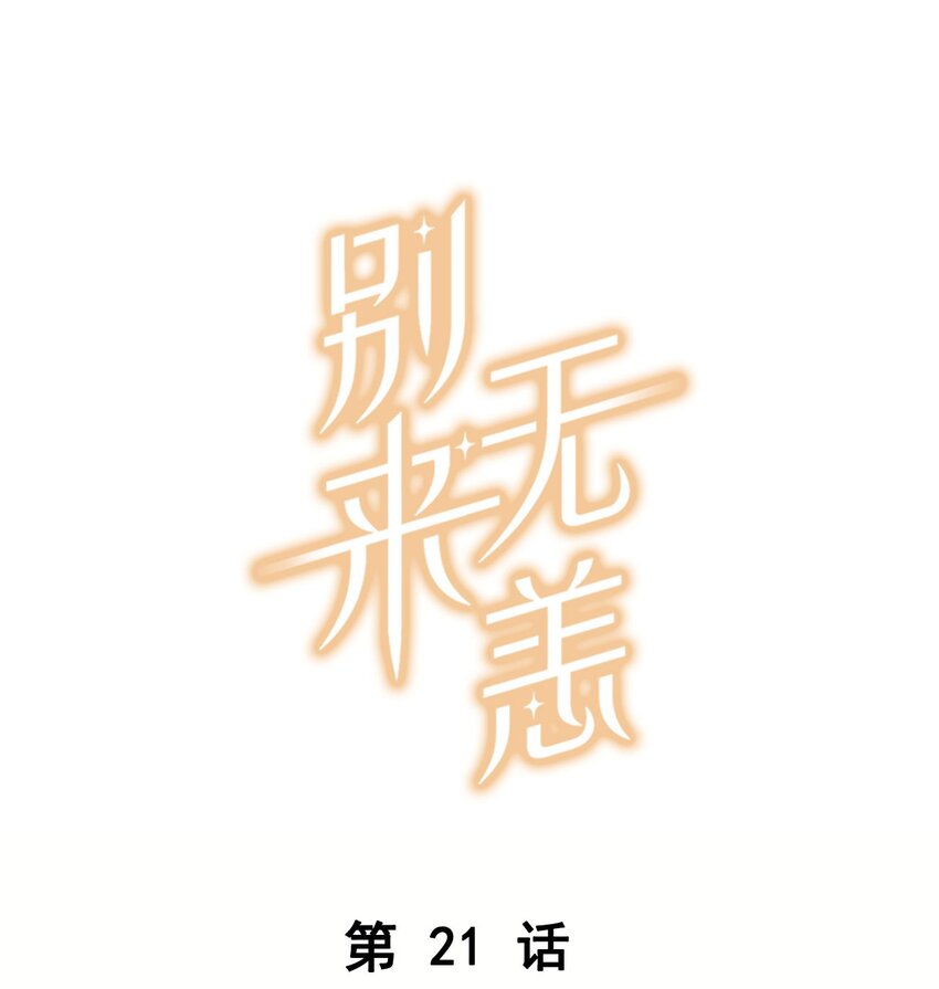 第21话 最动人的话-第21话