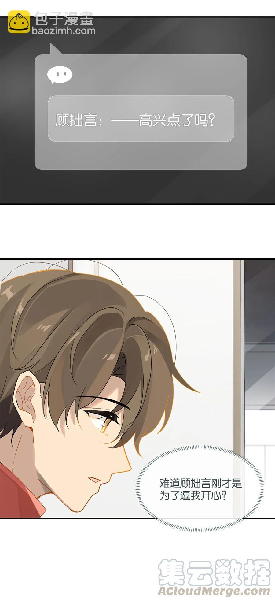 第25话 你怎么对我这么好？-第25话