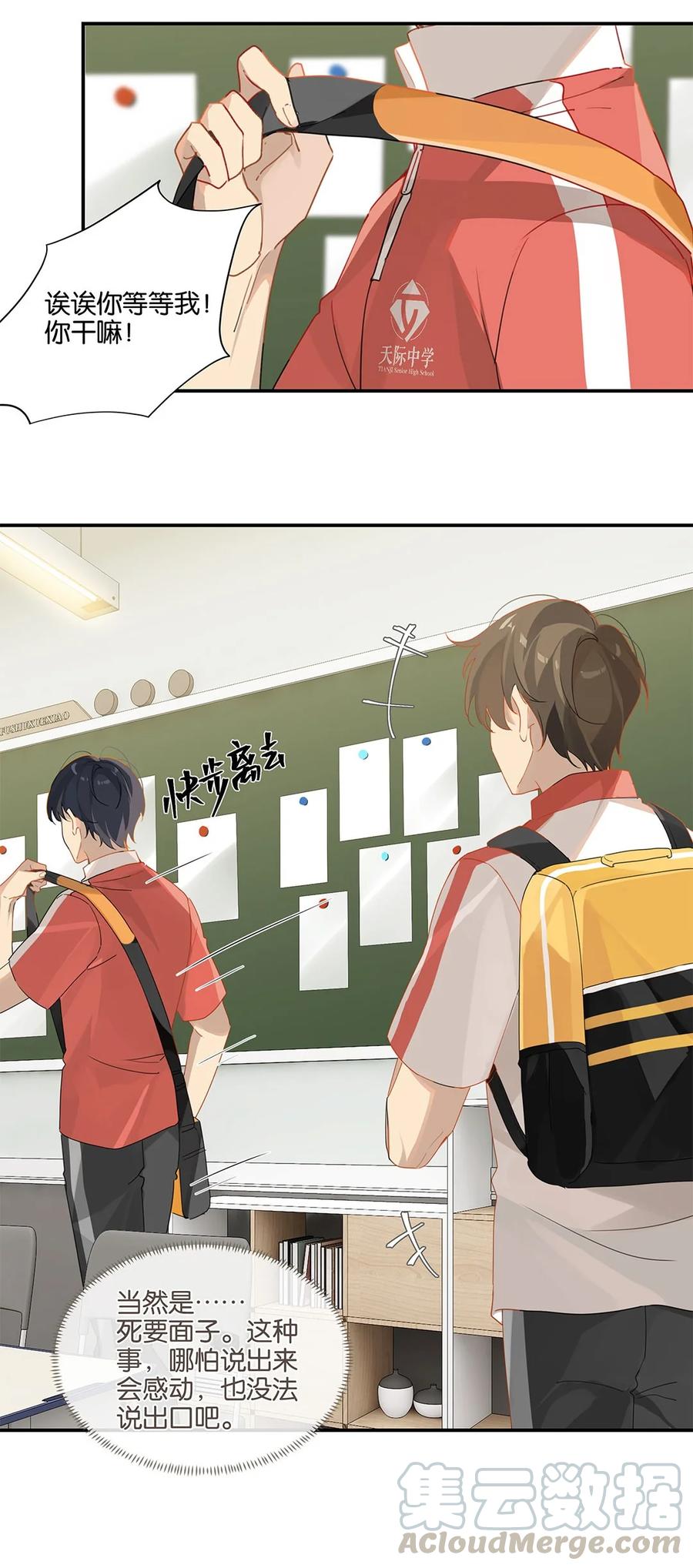 第25话 你怎么对我这么好？-第25话