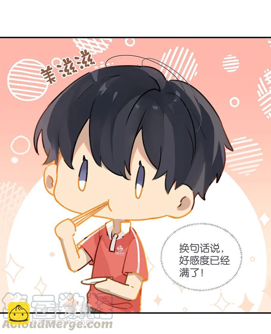 第27话 好感度已经满了！-第27话