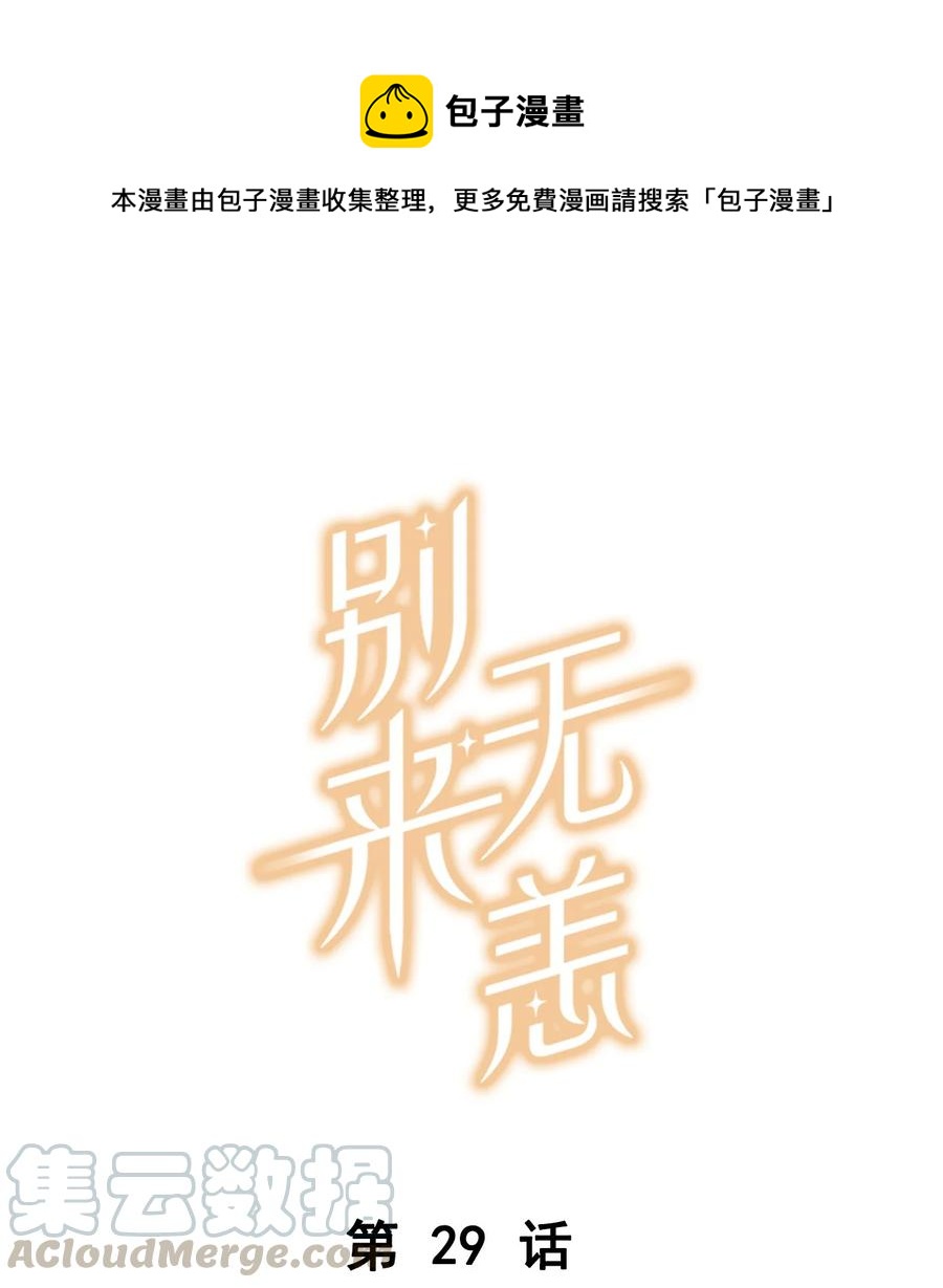 第29话 涟漪-第29话