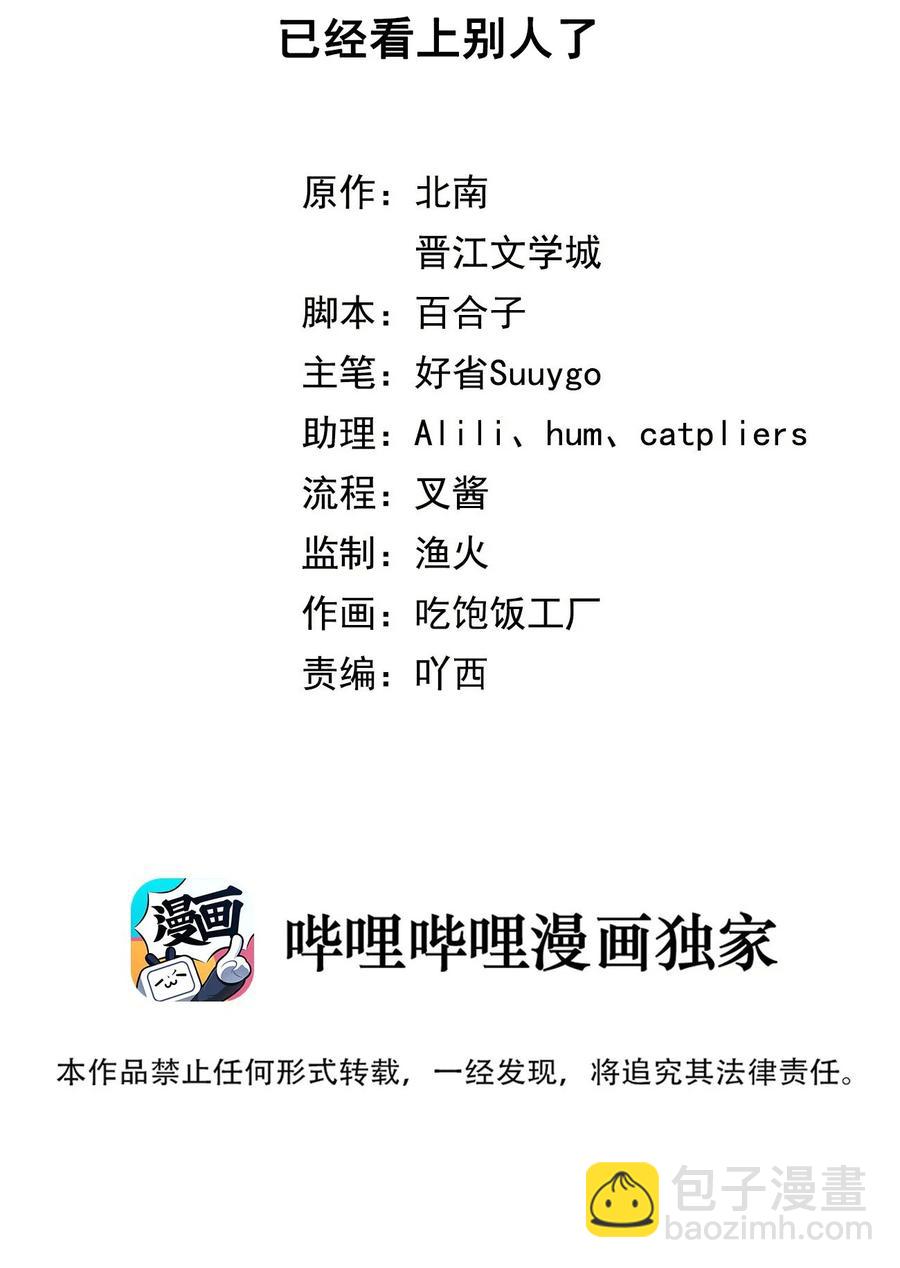 第31话 已经看上别人了-第31话