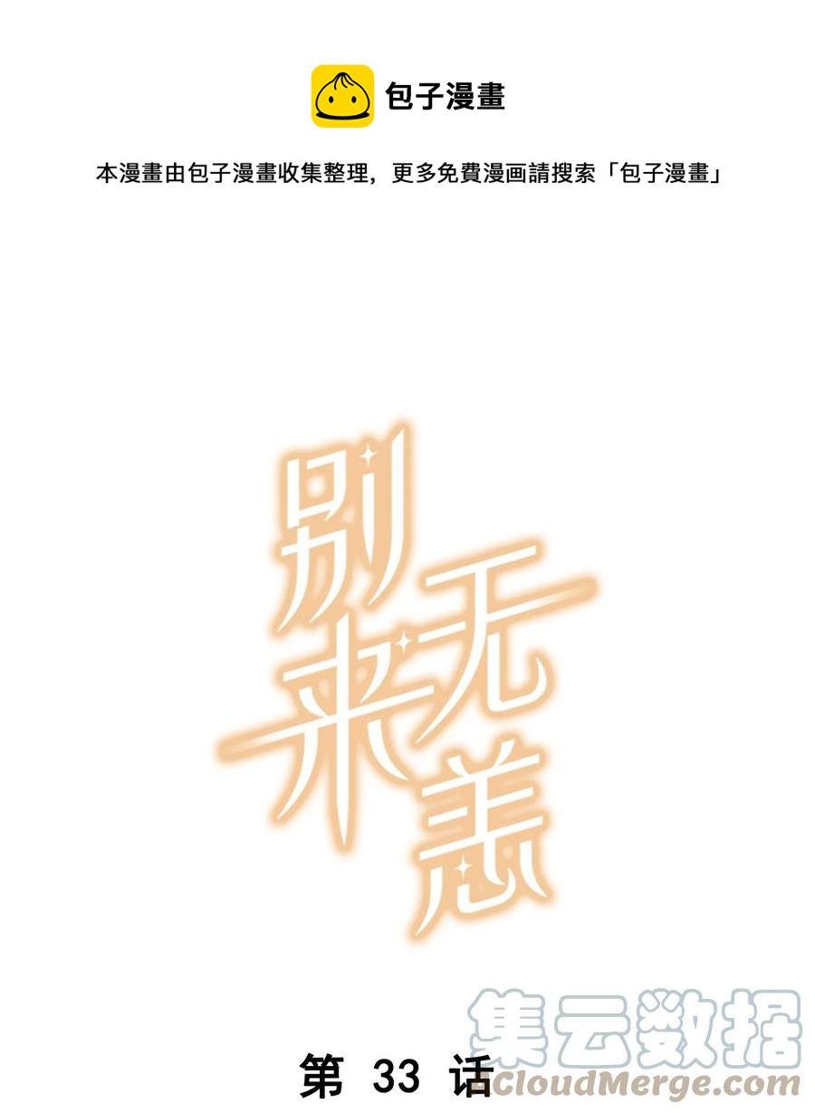 第33话 那就追他呗-第33话