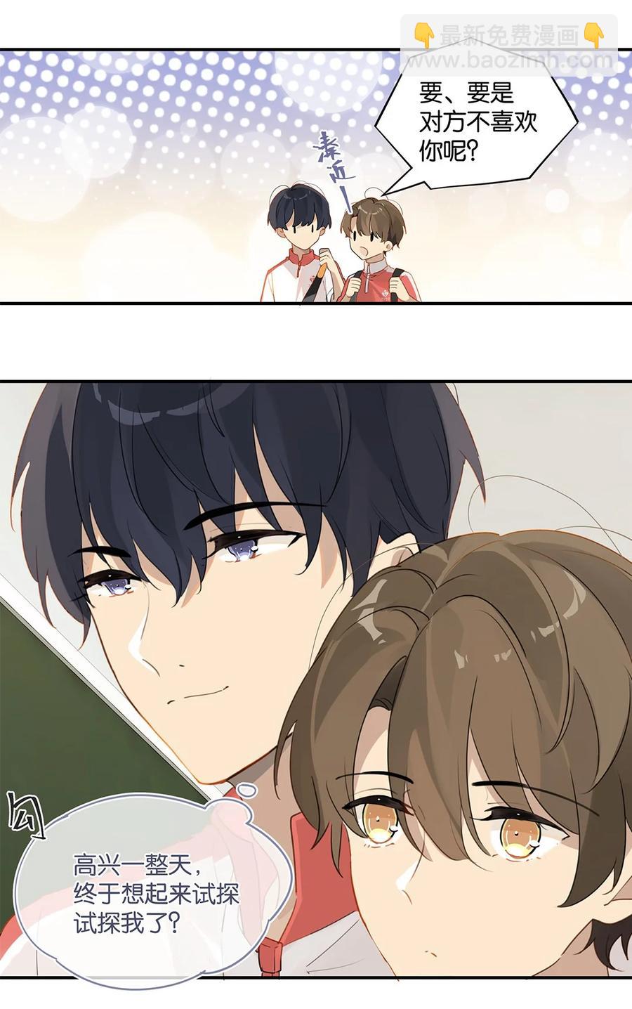 第33话 那就追他呗-第33话