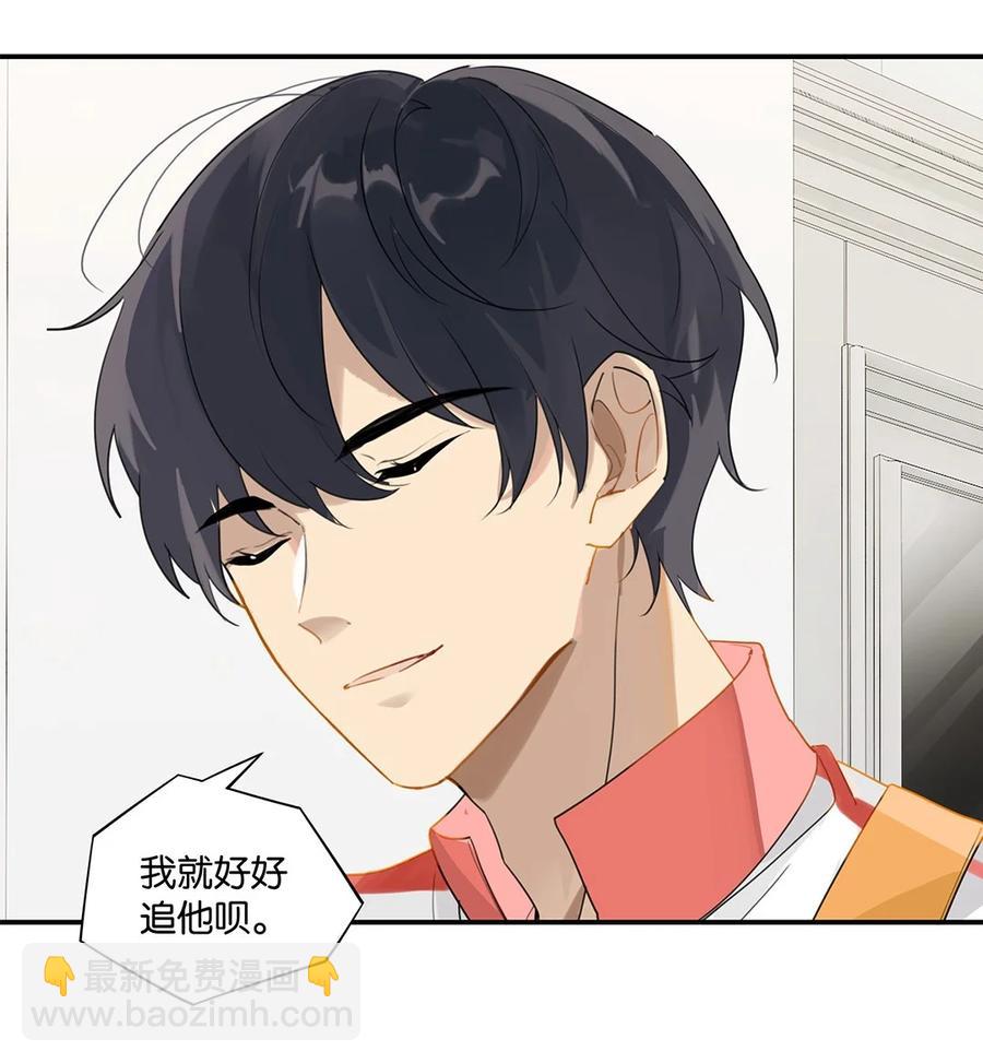 第33话 那就追他呗-第33话