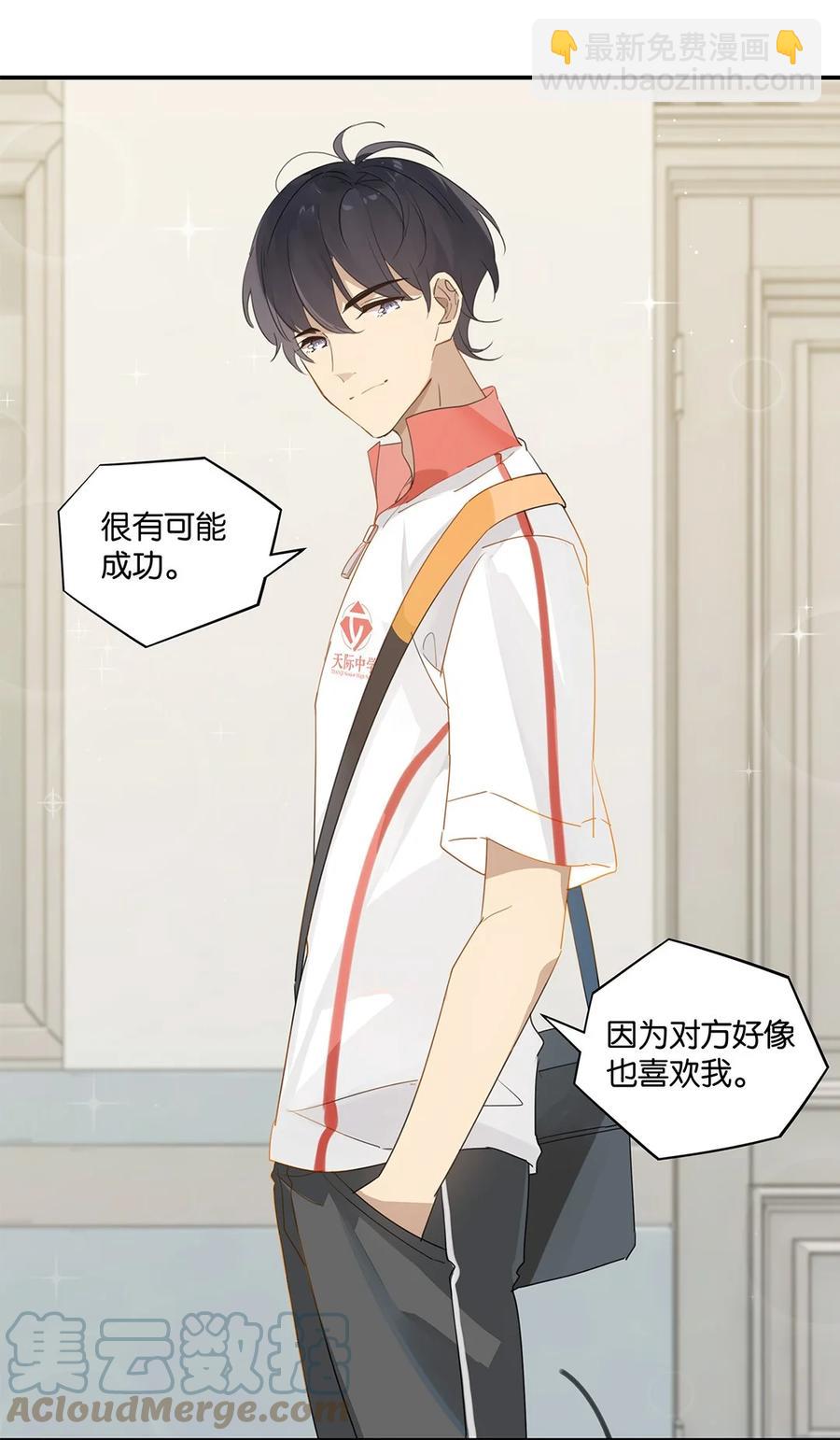 第33话 那就追他呗-第33话