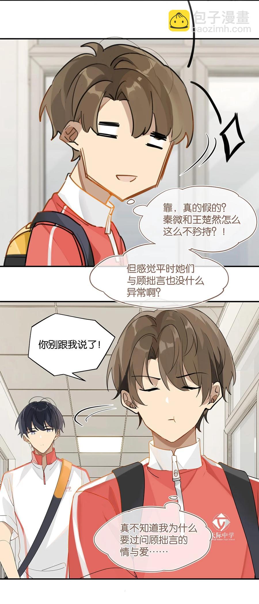 第33话 那就追他呗-第33话