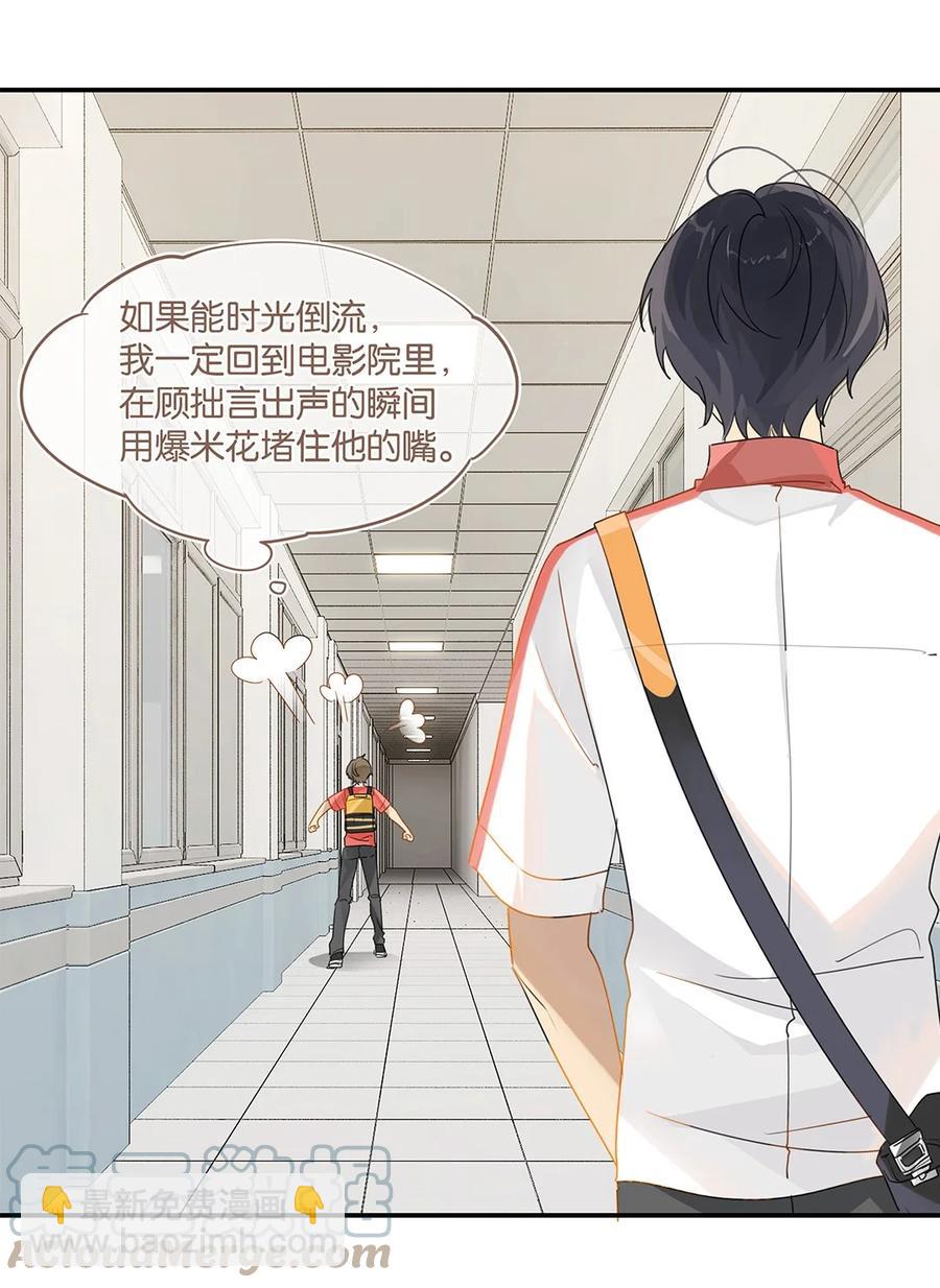 第33话 那就追他呗-第33话