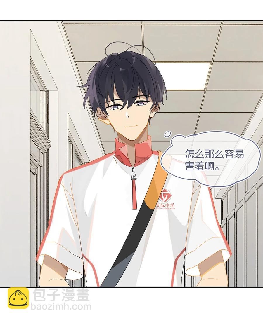 第33话 那就追他呗-第33话