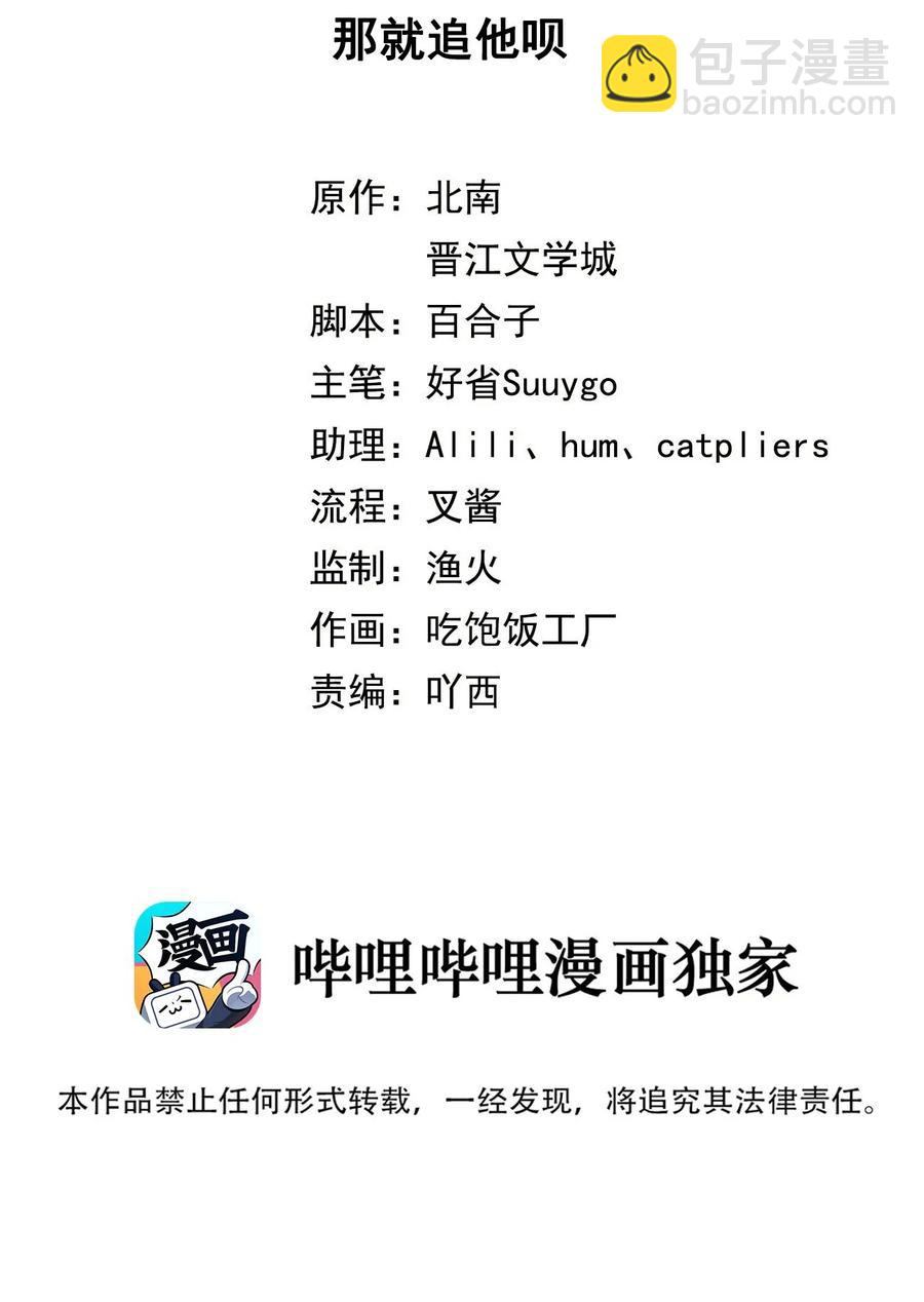 第33话 那就追他呗-第33话