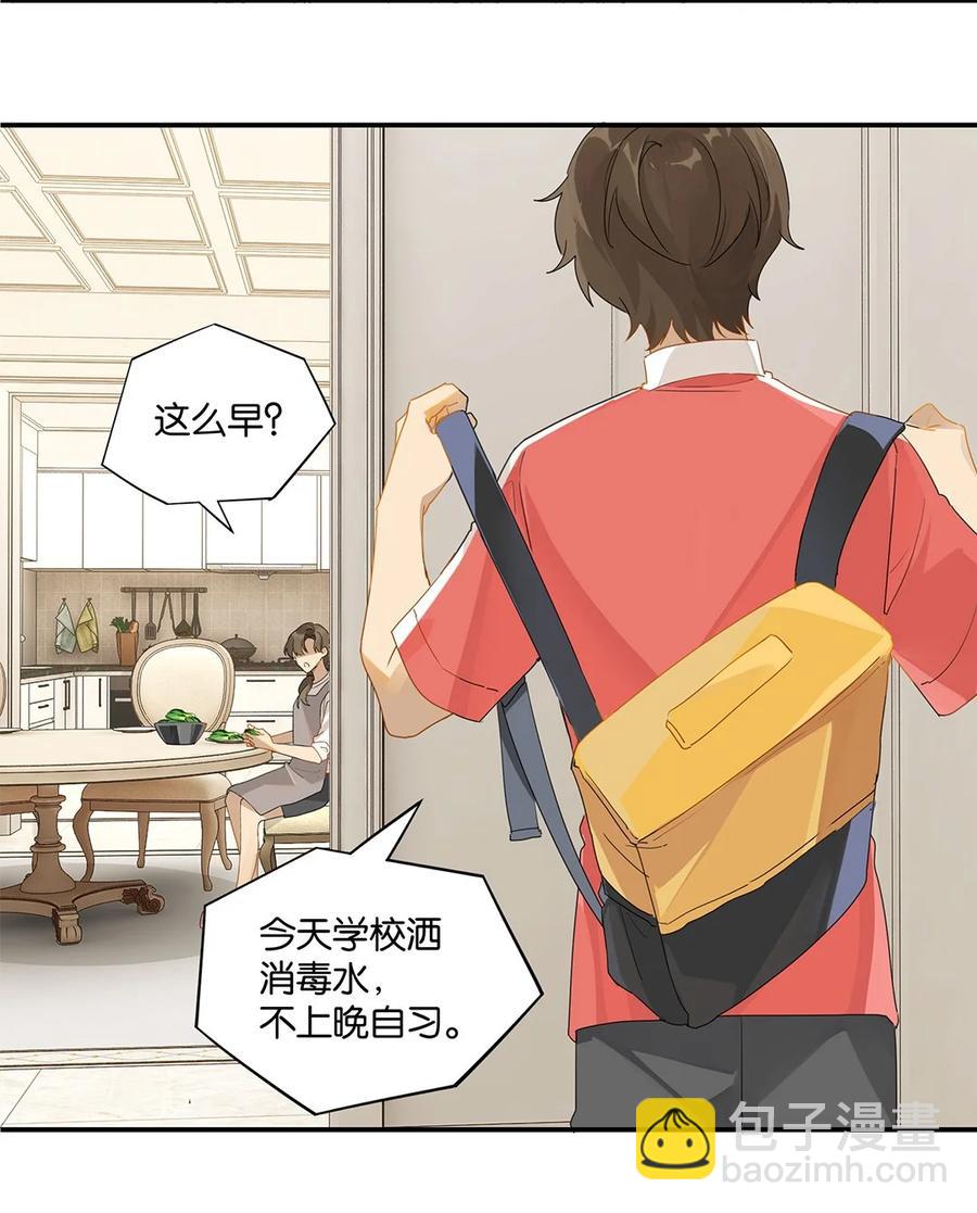 第33话 那就追他呗-第33话