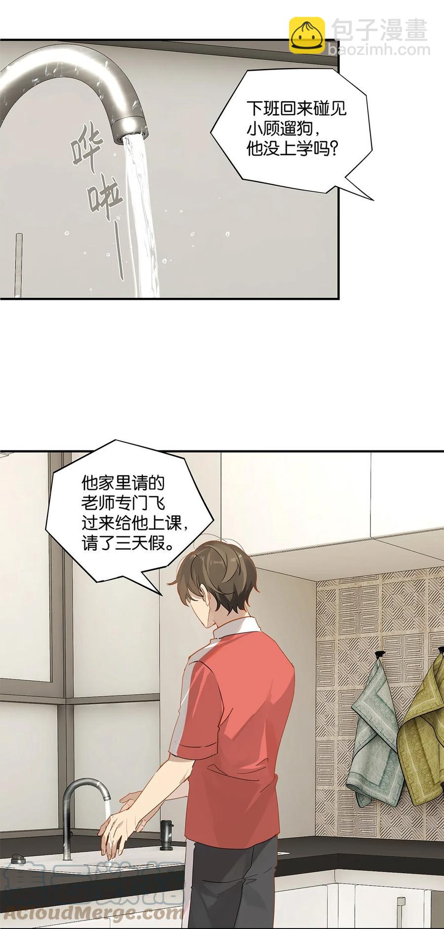 第33话 那就追他呗-第33话