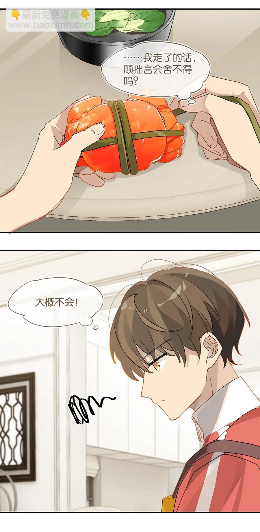 第33话 那就追他呗-第33话