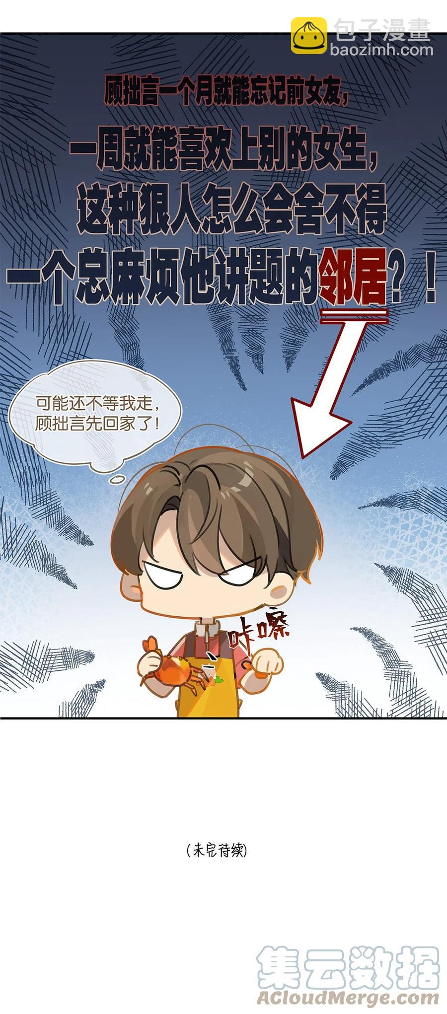 第33话 那就追他呗-第33话