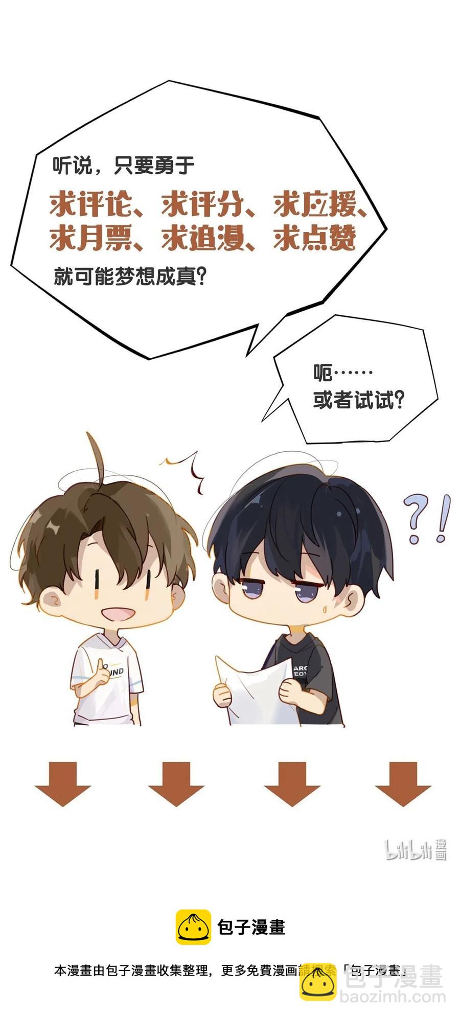 第33话 那就追他呗-第33话