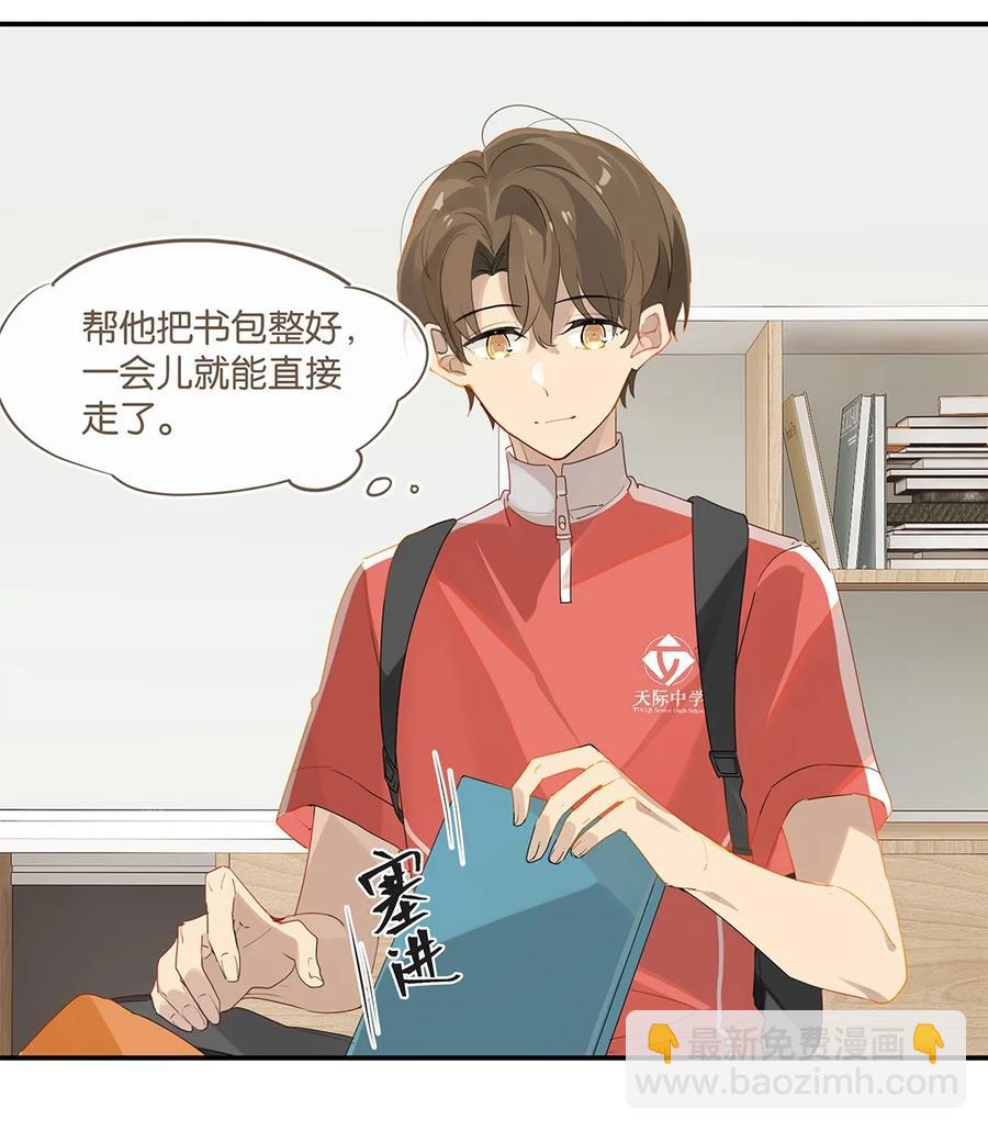 第33话 那就追他呗-第33话