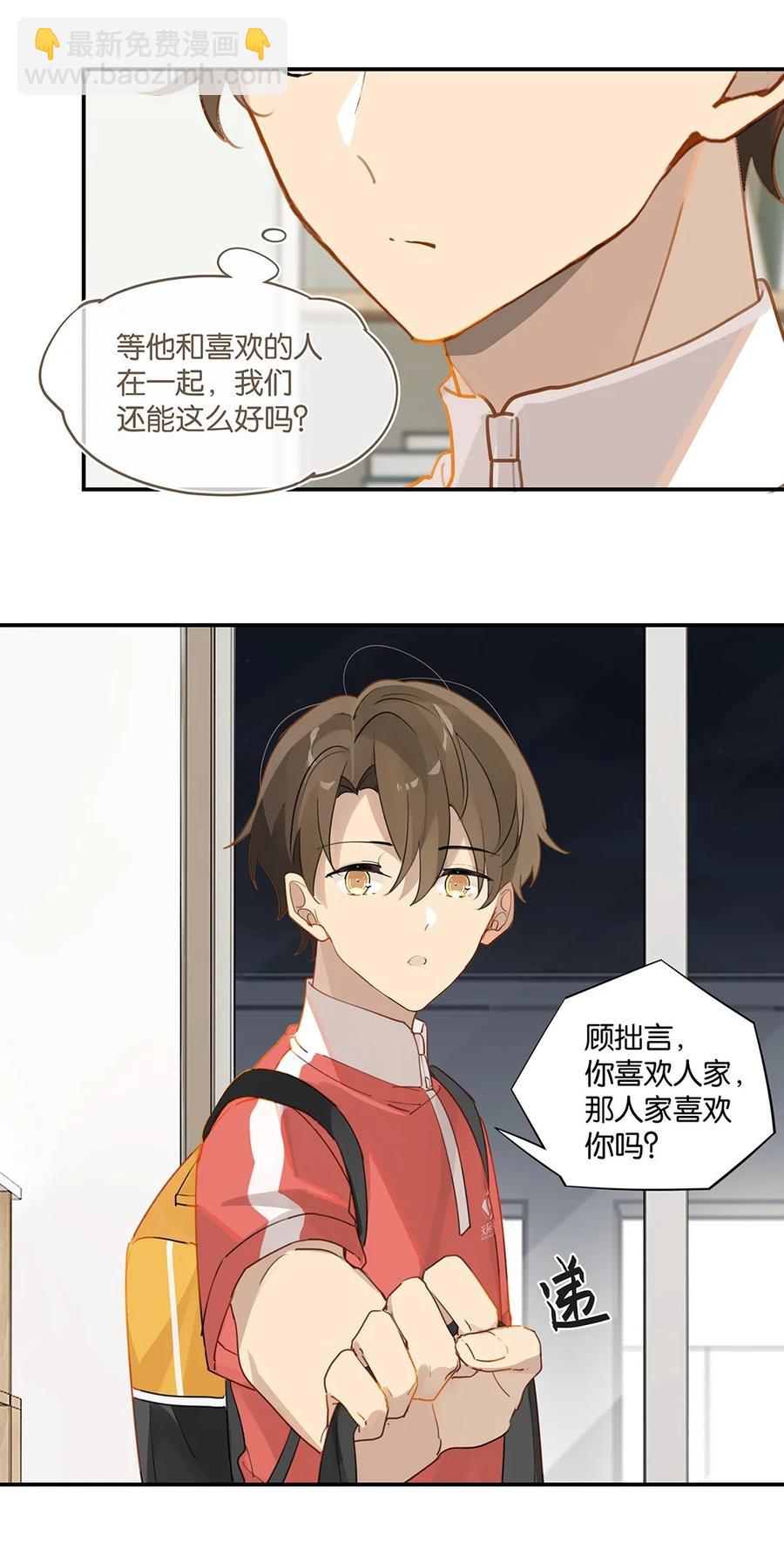 第33话 那就追他呗-第33话