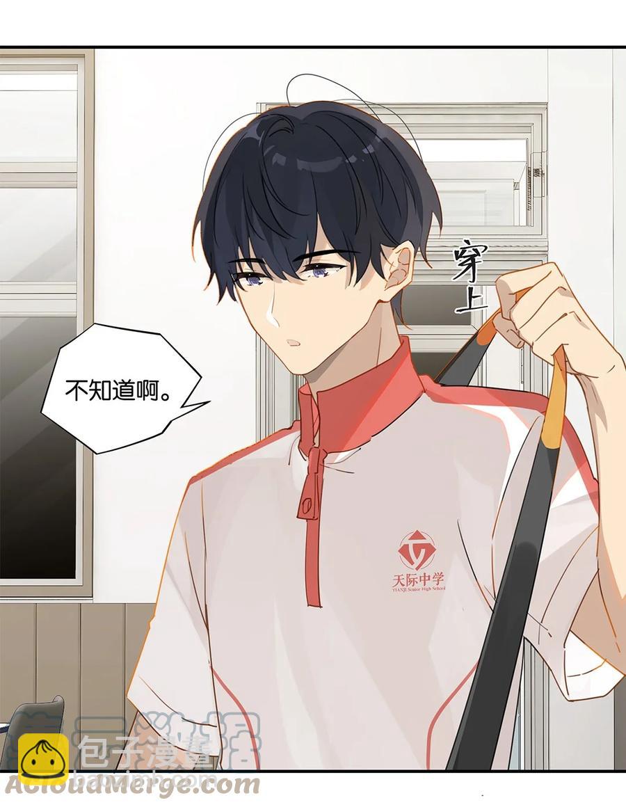 第33话 那就追他呗-第33话