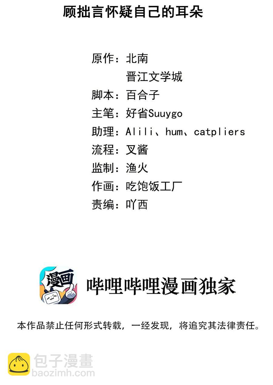 第35话 顾拙言怀疑自己的耳朵-第35话