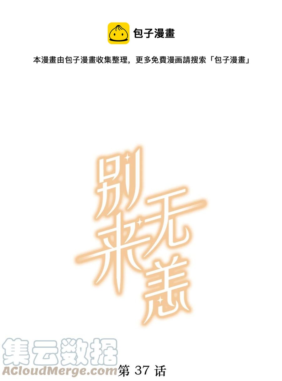 第37话 抱一下就好-第37话