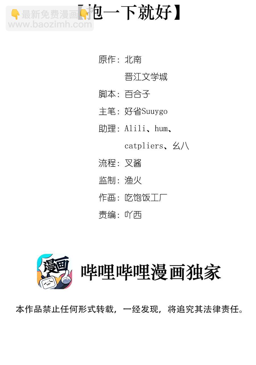 第37话 抱一下就好-第37话