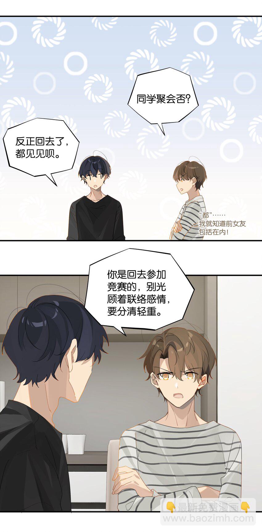 第39话 告白？告什么白？-第39话