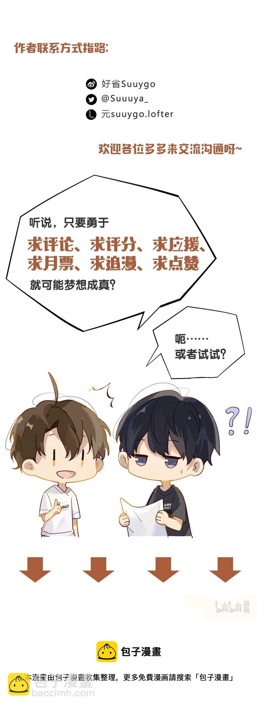 第39话 告白？告什么白？-第39话