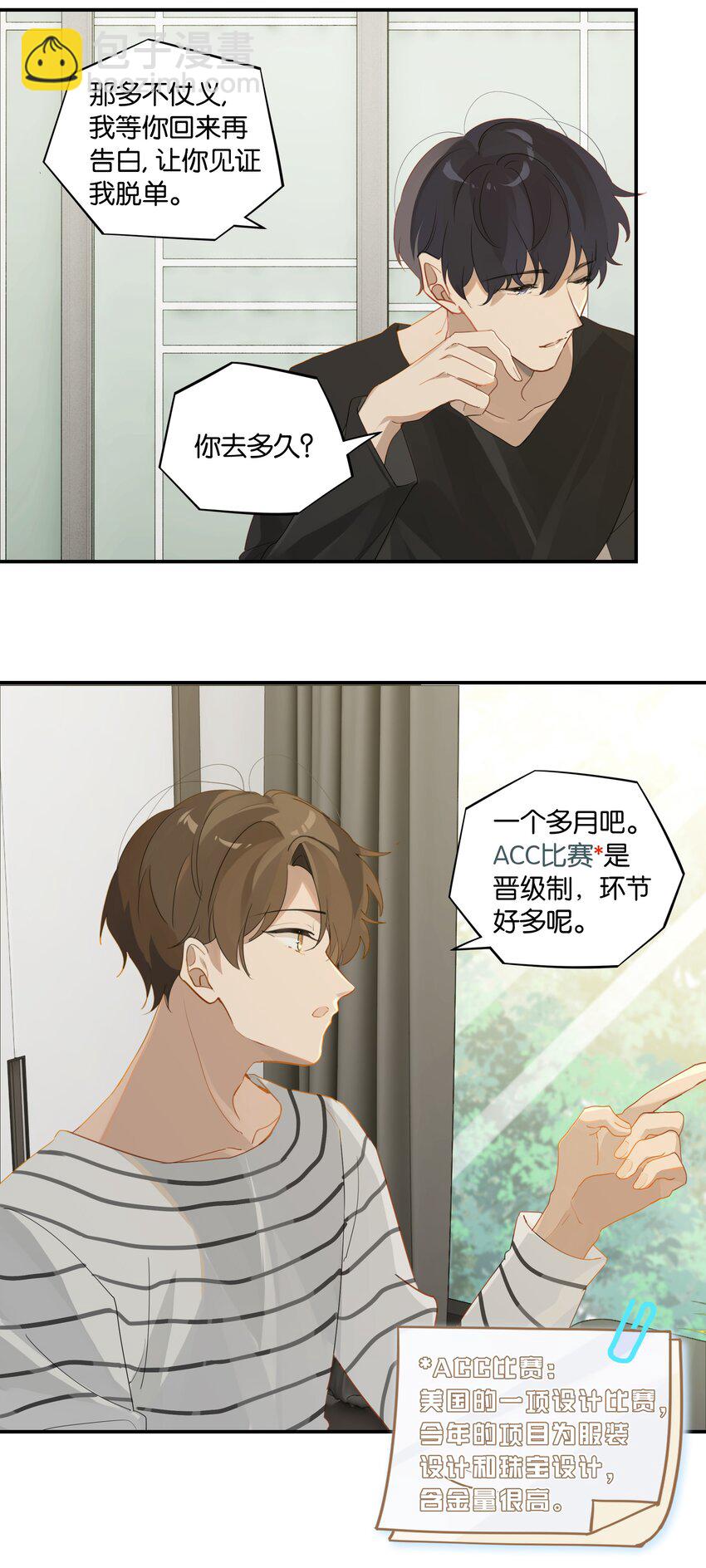 第39话 告白？告什么白？-第39话