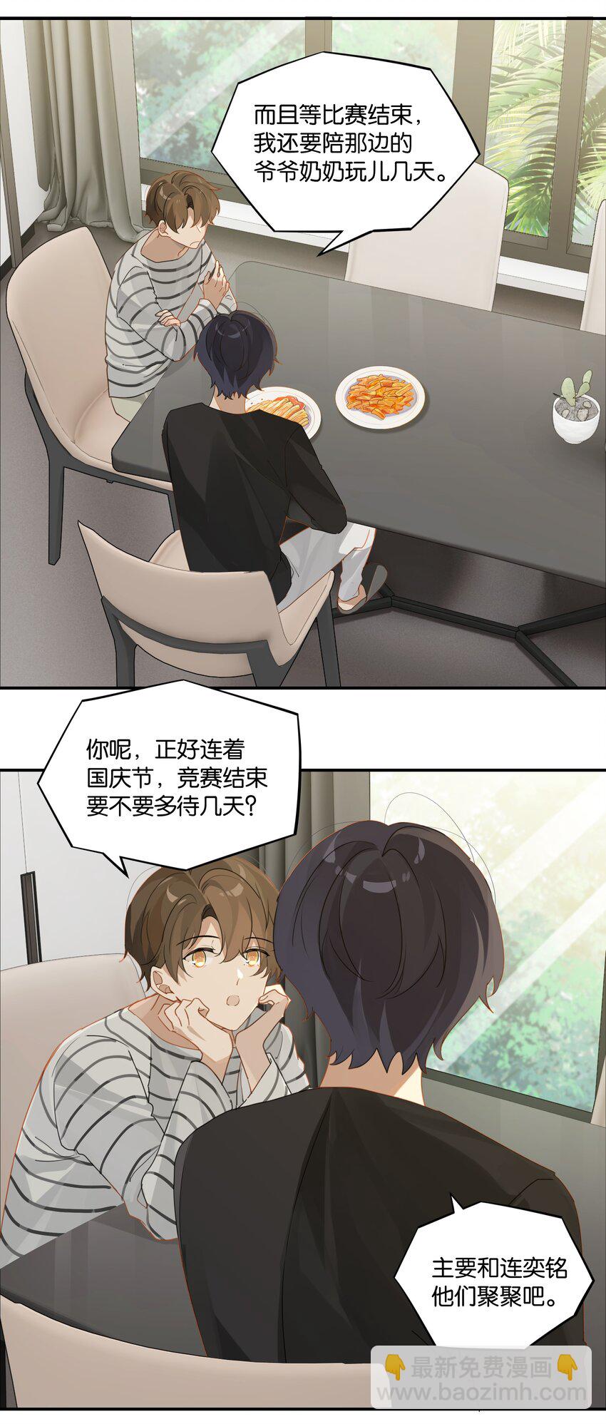 第39话 告白？告什么白？-第39话