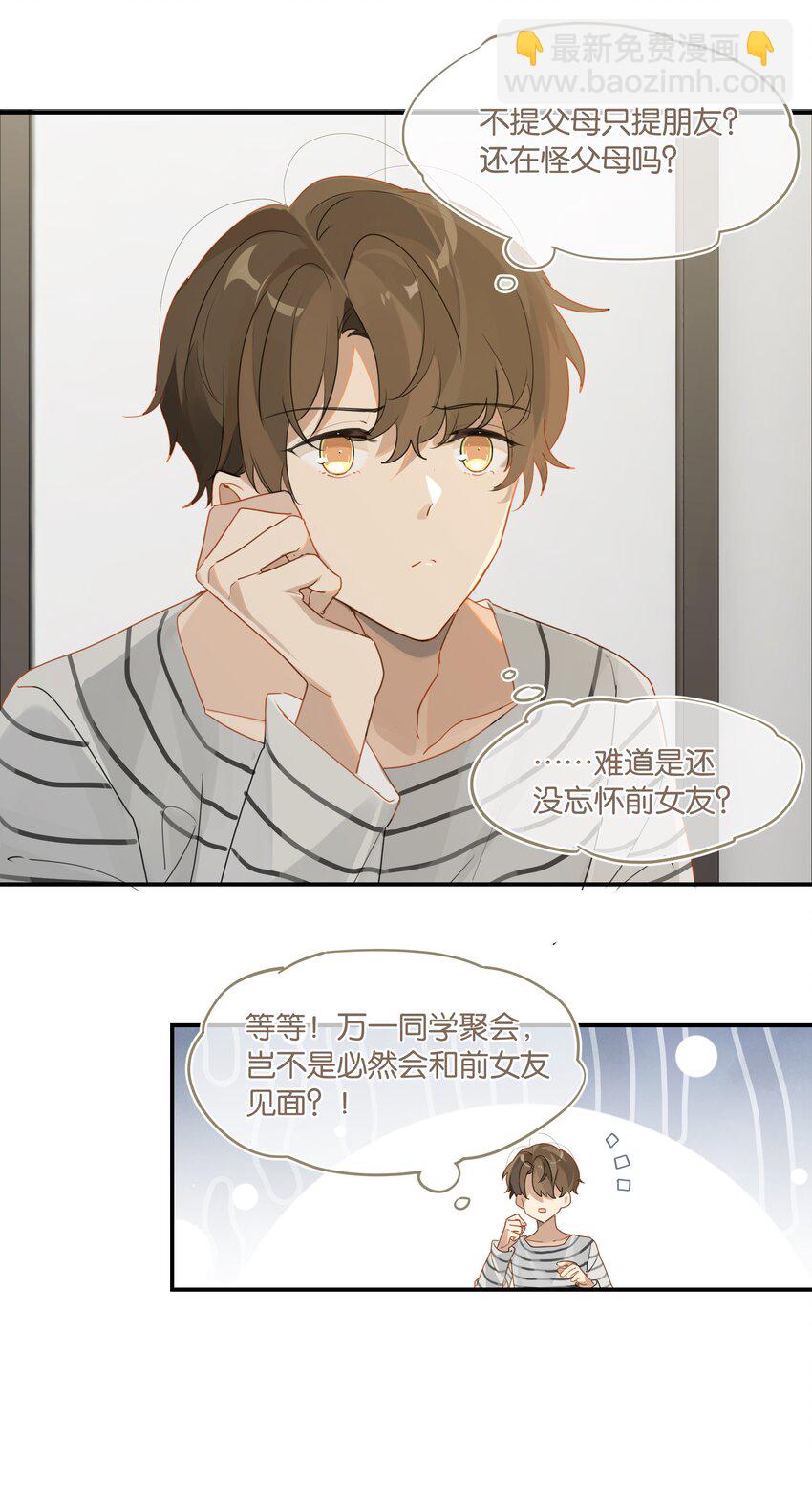 第39话 告白？告什么白？-第39话