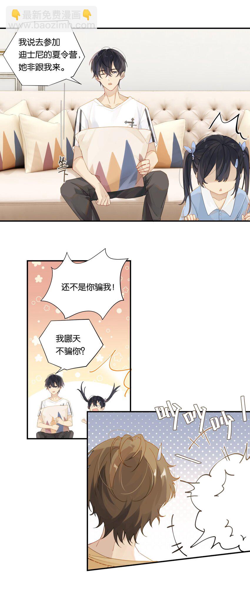 005 想学的话，我可以教你-第5话