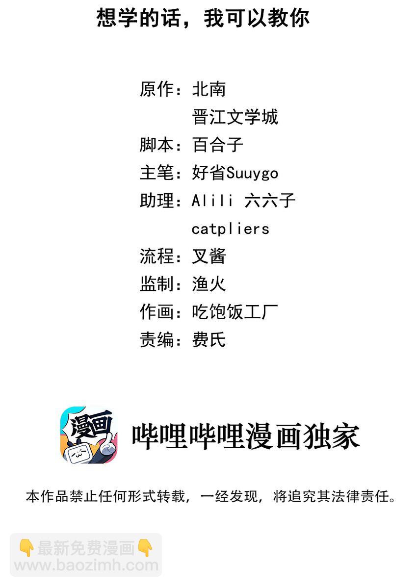 005 想学的话，我可以教你-第5话