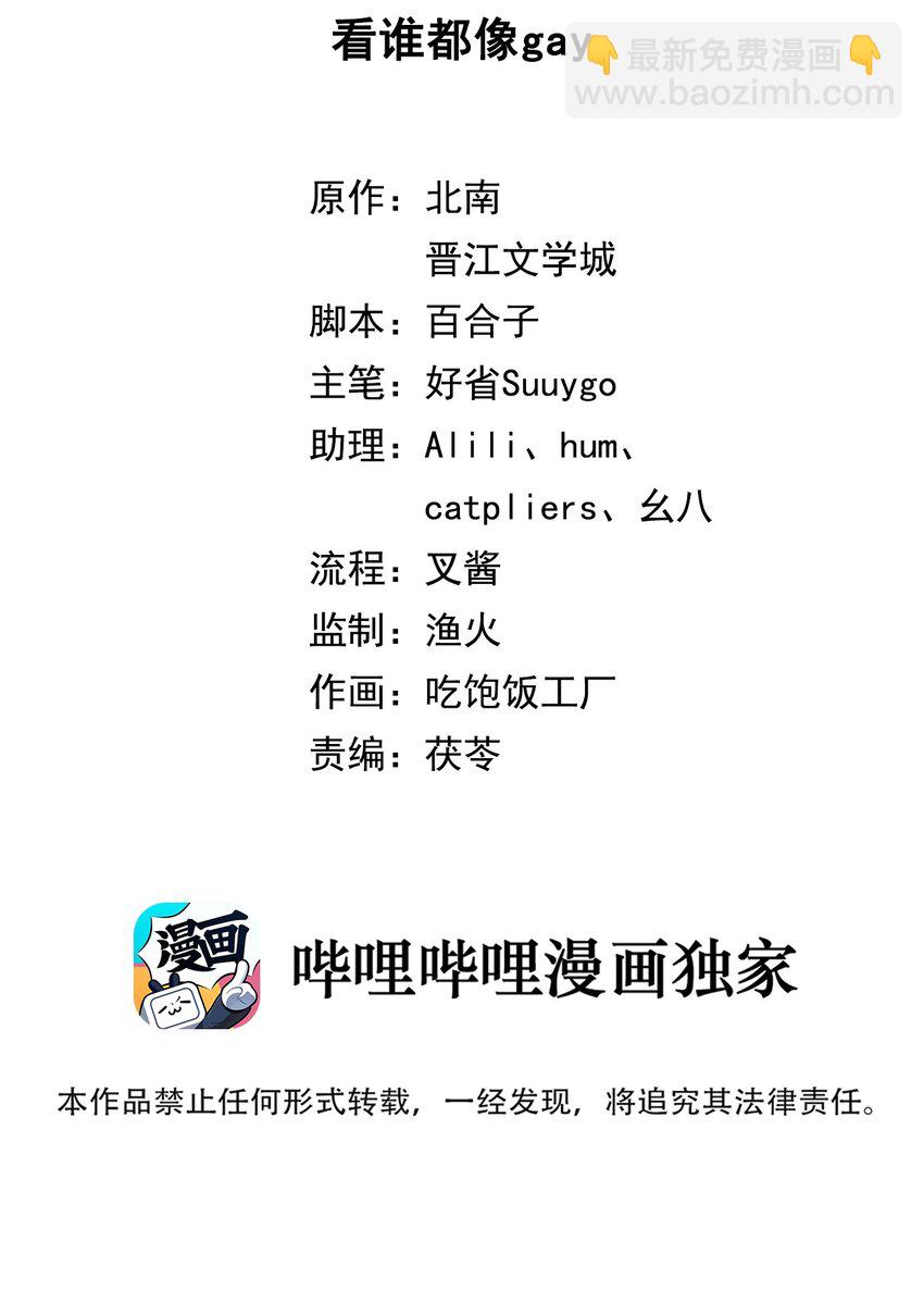 第43话 看谁都像gay-第43话