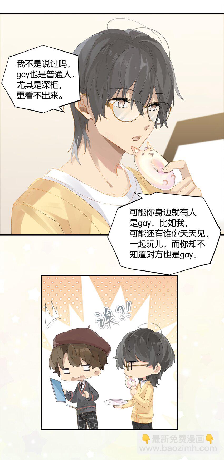 第43话 看谁都像gay-第43话