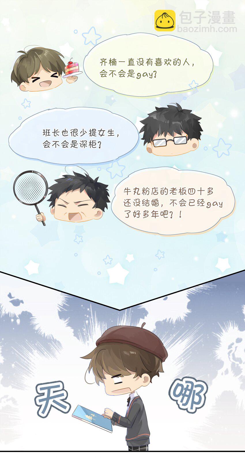 第43话 看谁都像gay-第43话