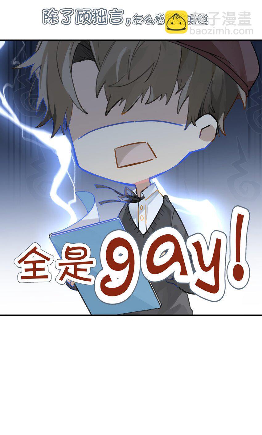 第43话 看谁都像gay-第43话