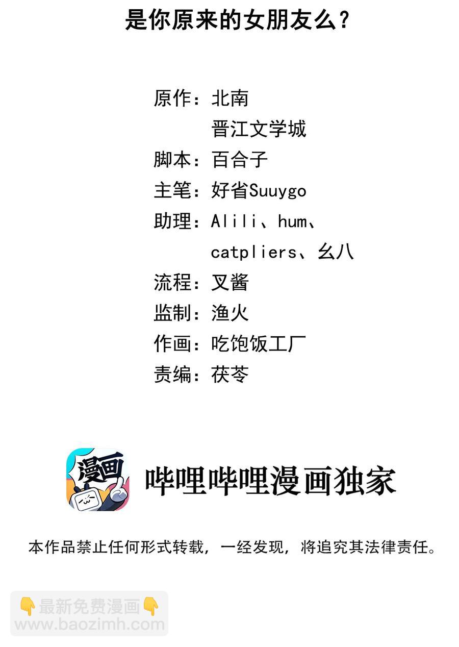 第45话 是你原来的女朋友么？-第45话