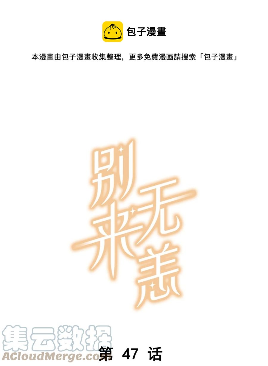 第47话 她哥也喜欢你-第47话