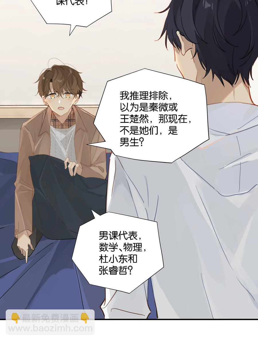 第47话 她哥也喜欢你-第47话