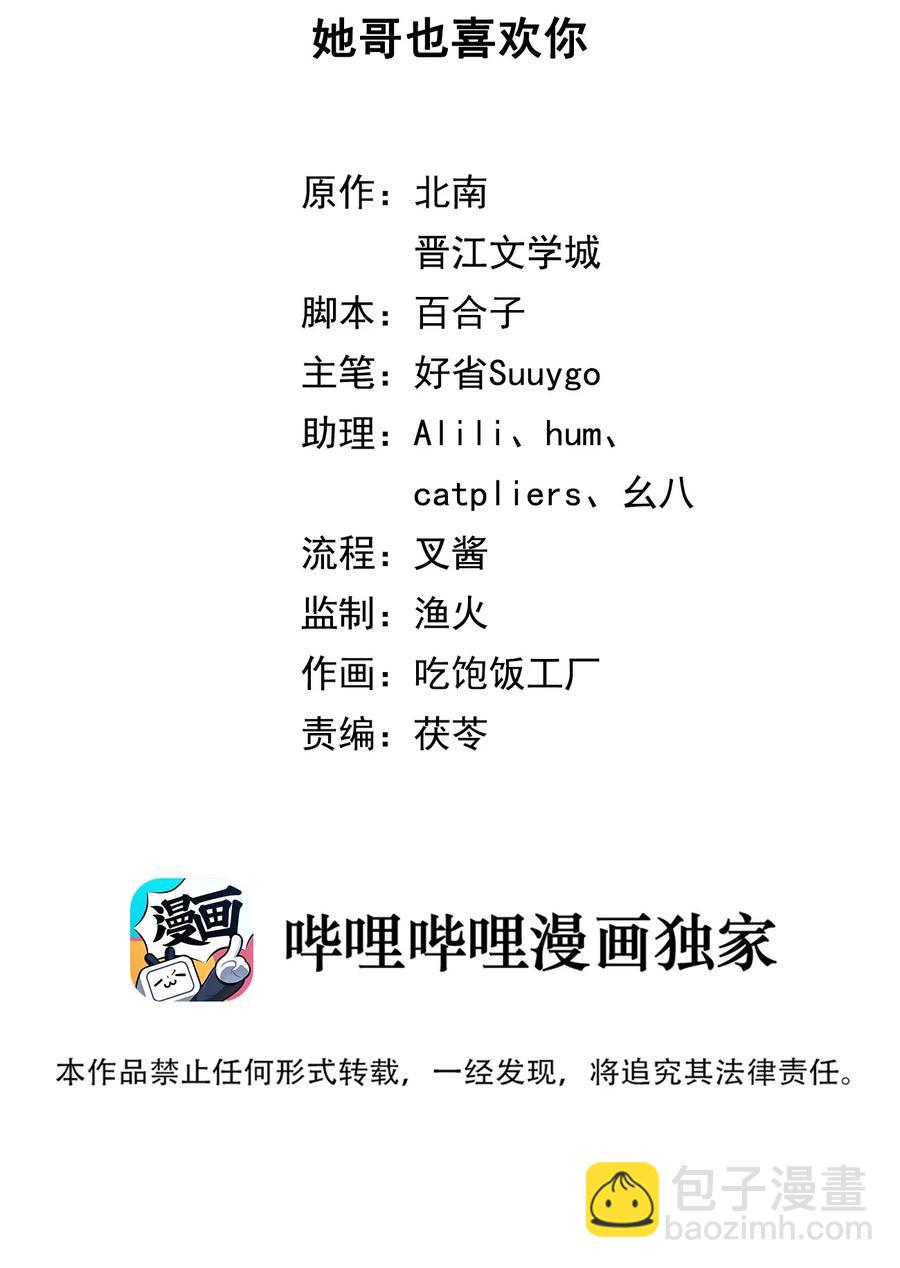 第47话 她哥也喜欢你-第47话