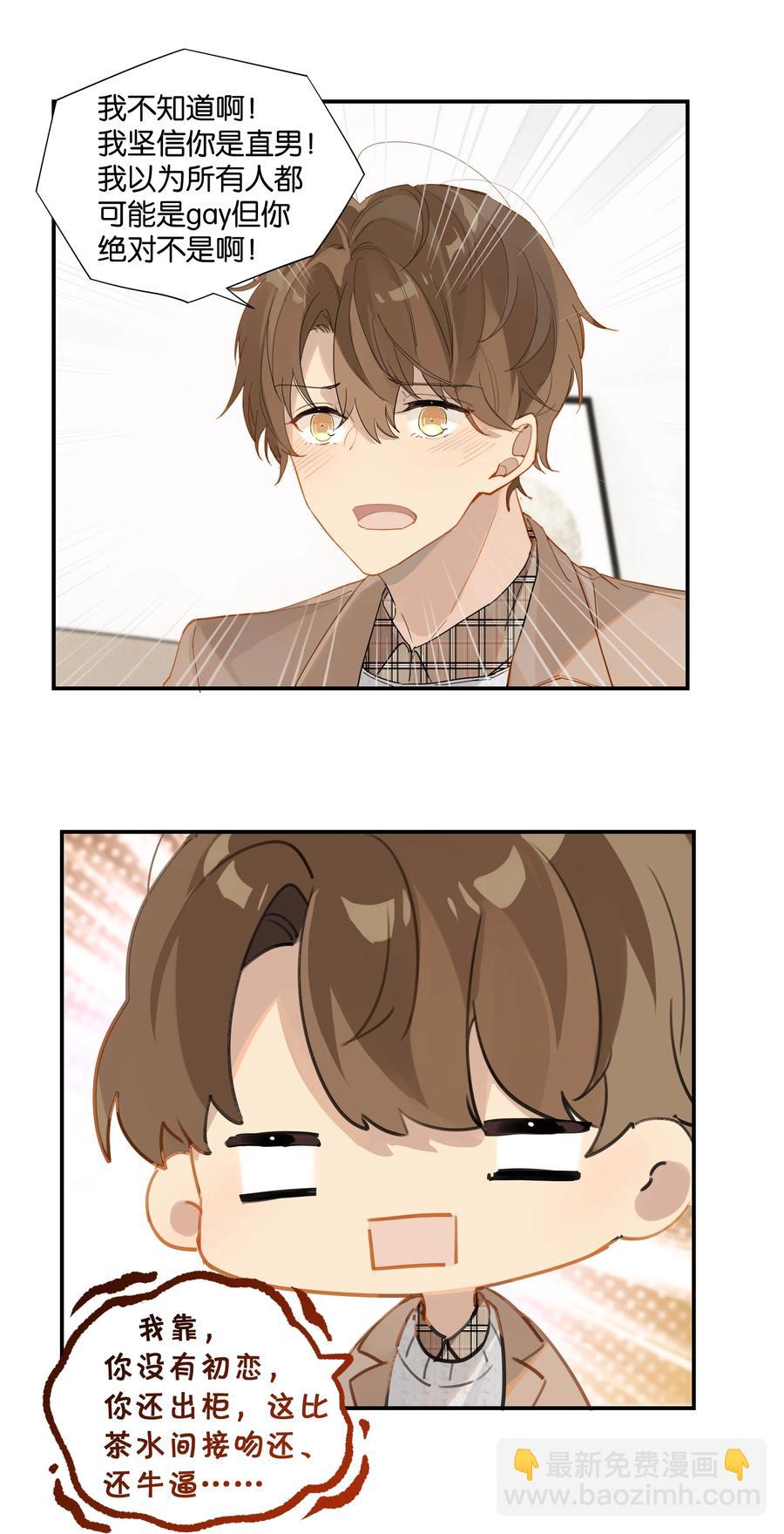 第47话 她哥也喜欢你-第47话