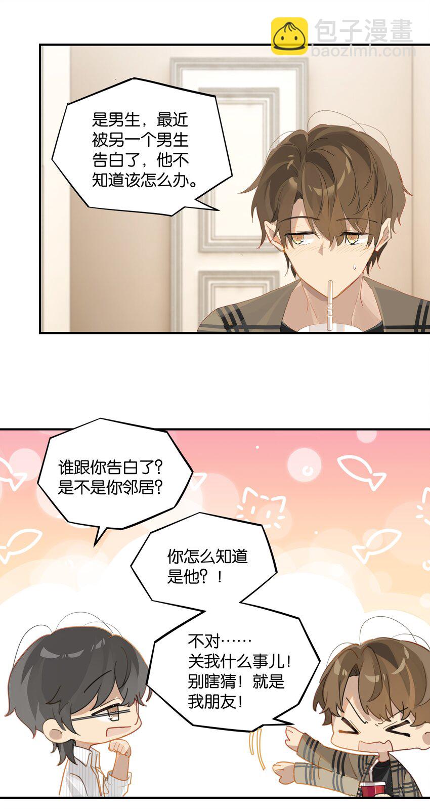 第49话 那感觉你尝尝就知道了-第49话