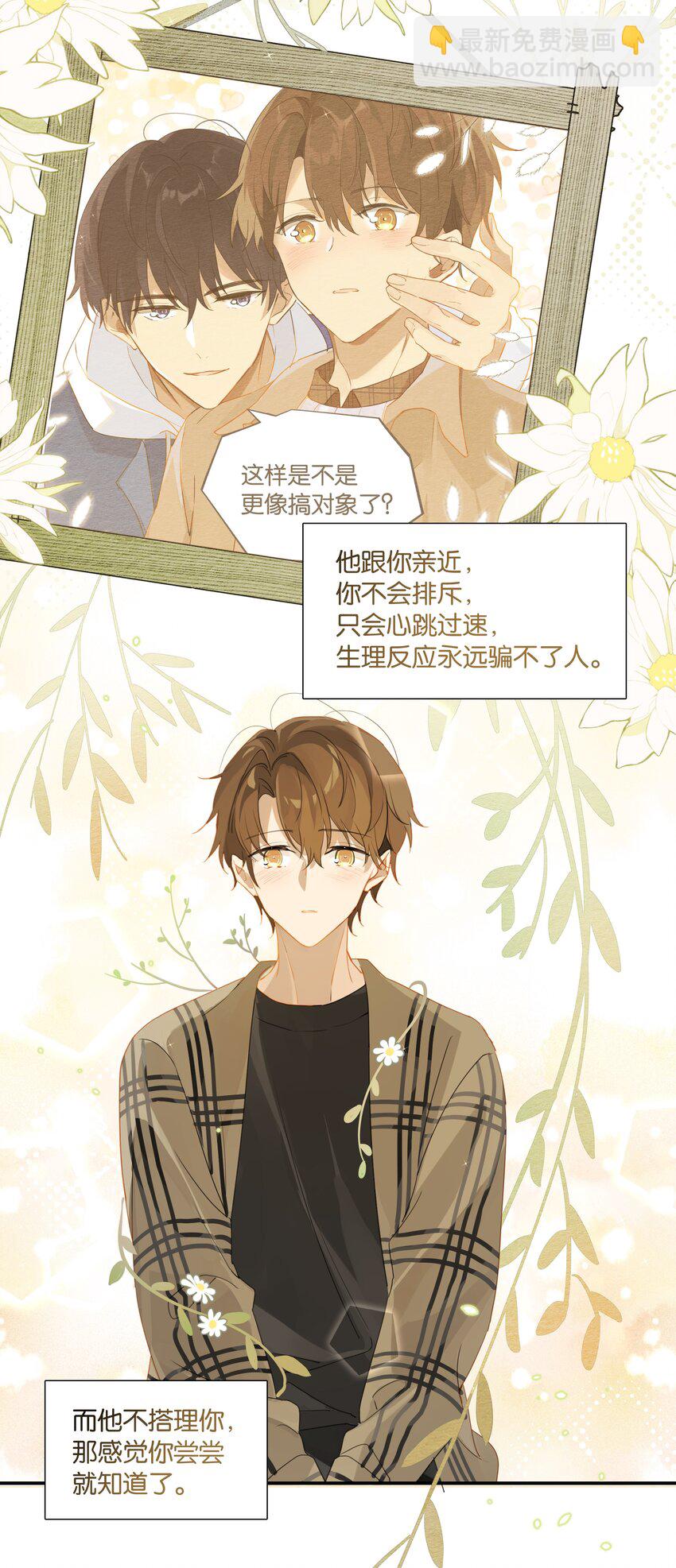 第49话 那感觉你尝尝就知道了-第49话