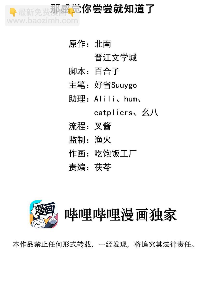 第49话 那感觉你尝尝就知道了-第49话