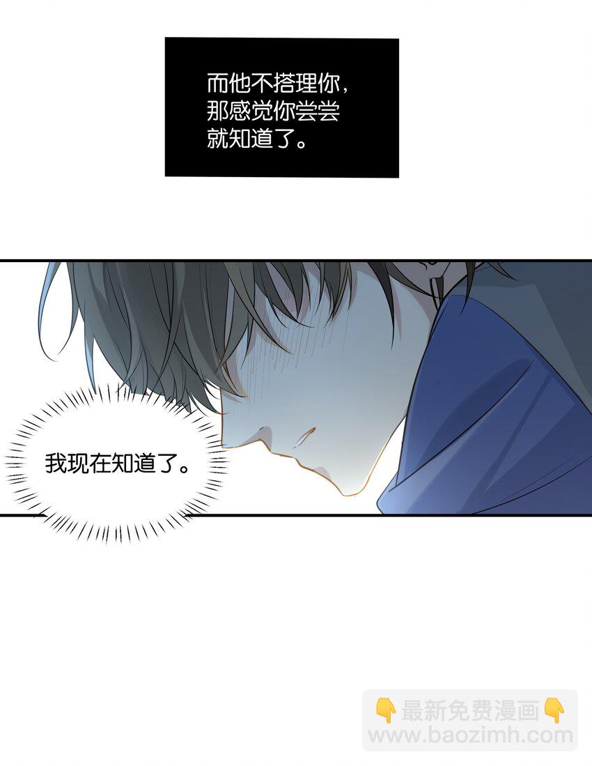 第49话 那感觉你尝尝就知道了-第49话