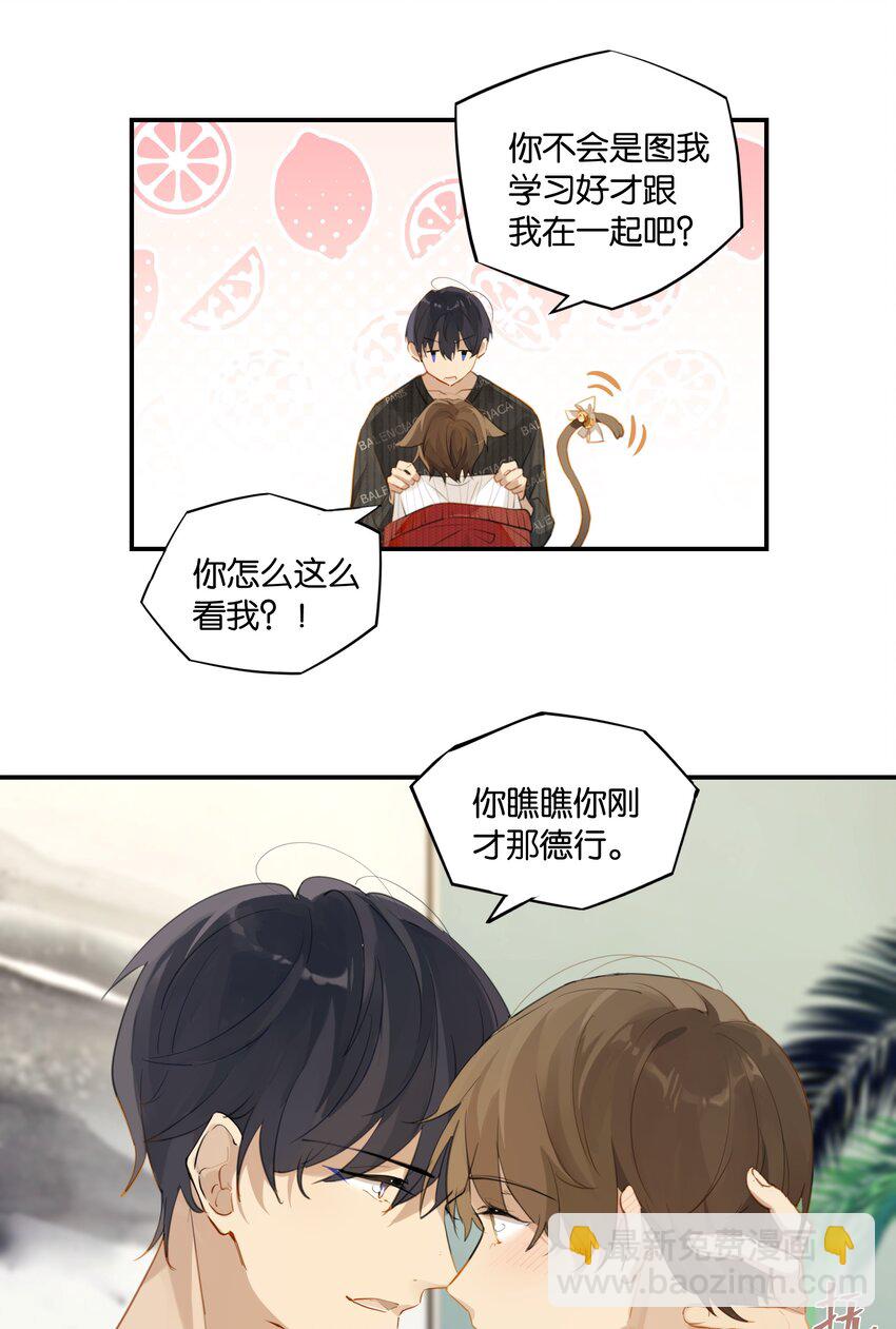 第52话 学术型傍家儿-第53话